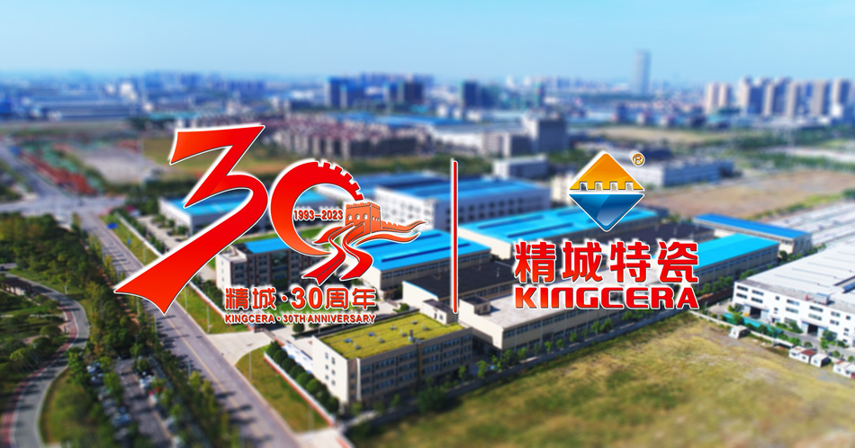 三十載初心不忘，迎朝陽奮發前行——熱烈慶祝精城特瓷2023年產銷大會圓滿召